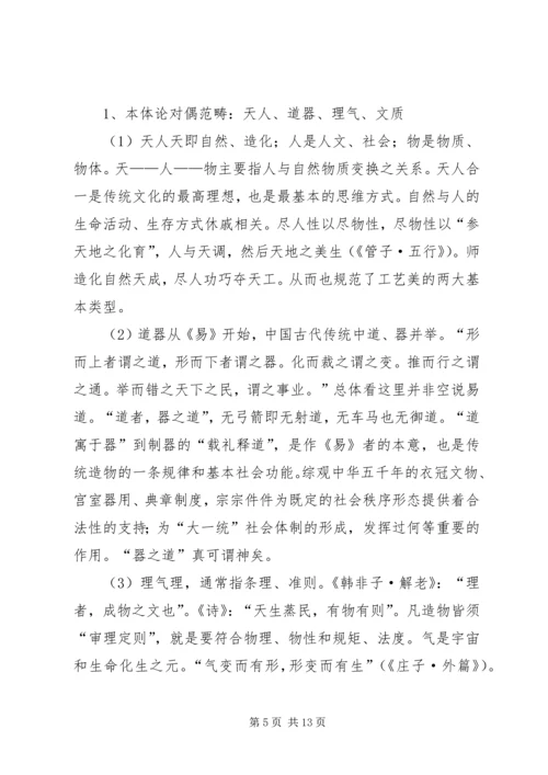 传统工艺美学思想体系的再思考详细内容.docx