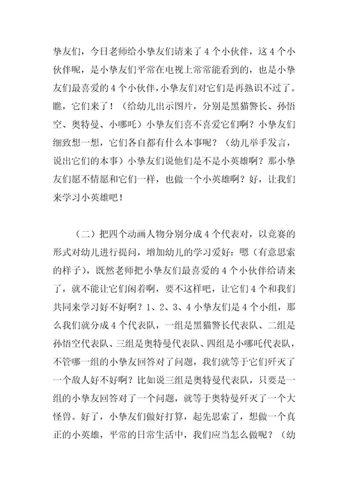 中班社会公开课教案40篇