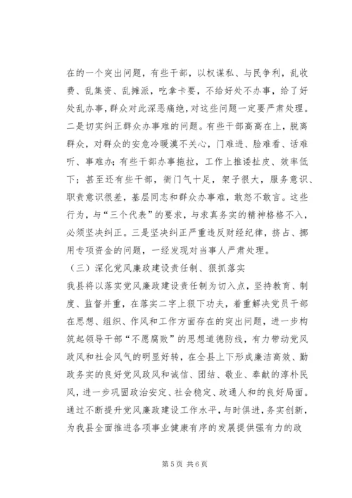 延河镇党风廉政建设工作调研报告 (3).docx