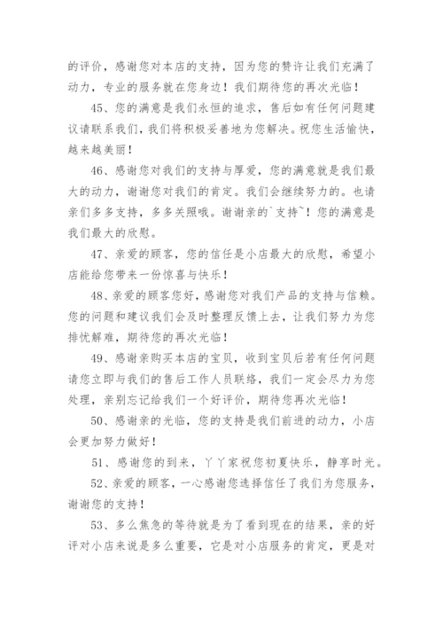 回复好评的暖心句子.docx