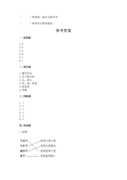 部编版二年级上册道德与法治《期中测试卷》（历年真题）word版.docx