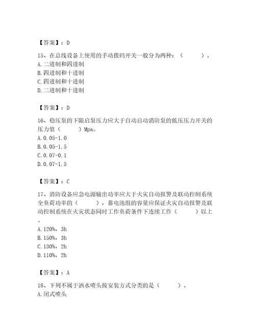 2023年消防设施操作员之消防设备高级技能题库附完整答案各地真题