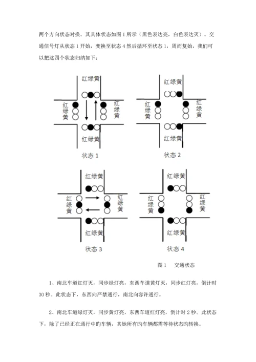 单片机优质课程设计.docx