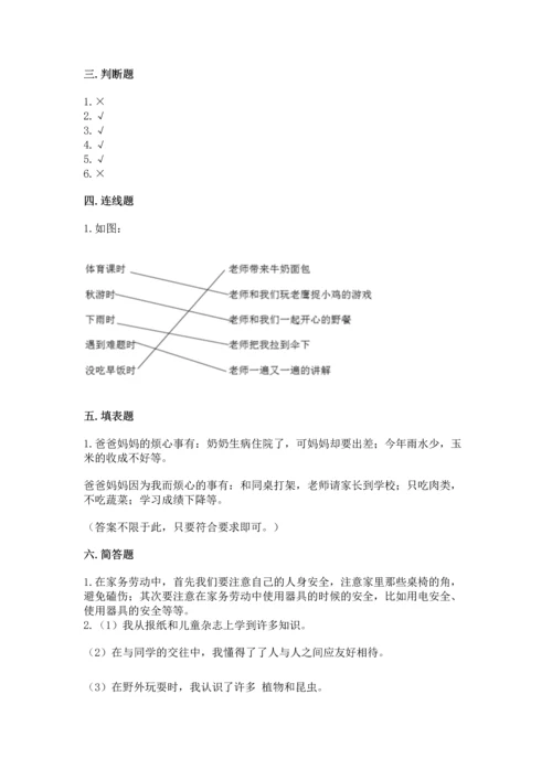 2022小学三年级上册道德与法治期末测试卷含答案下载.docx