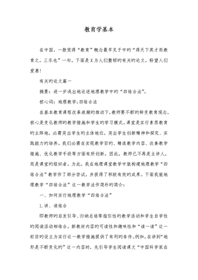 2022年教育学基础