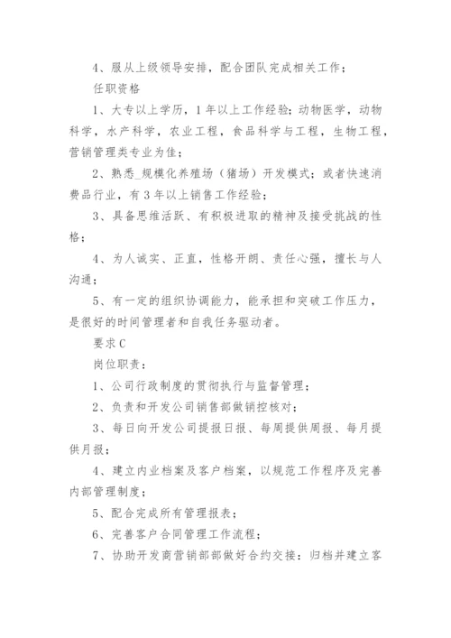 营销员岗位职责.docx