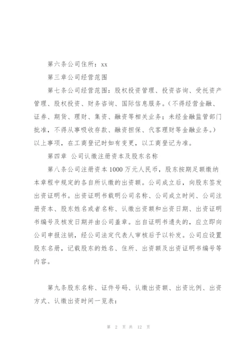 PE投资用公司章程(同股不同权).docx