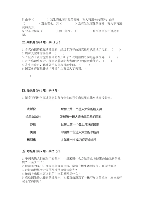 教科版科学六年级下册期末测试卷（满分必刷）.docx