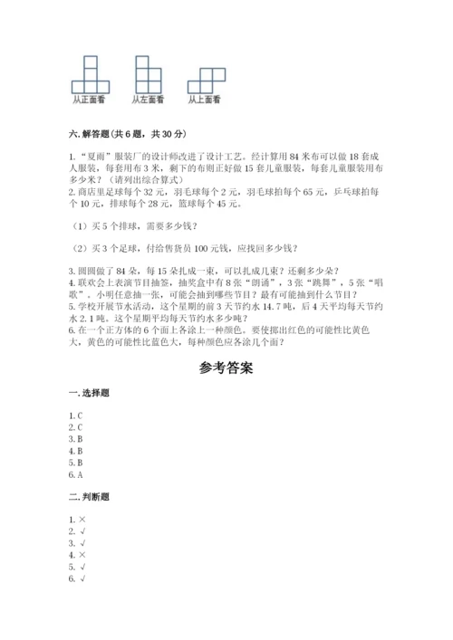苏教版小学四年级上册数学期末卷及一套答案.docx