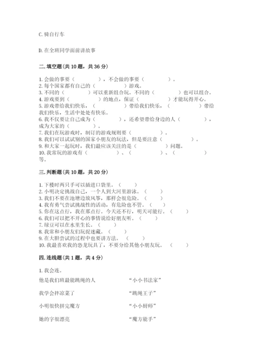 部编版二年级下册道德与法治期末测试卷（巩固）.docx