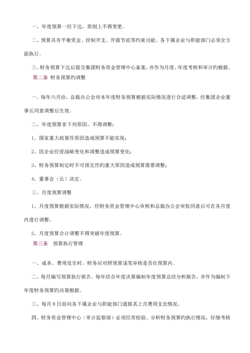 集团财务管理制度汇编.docx