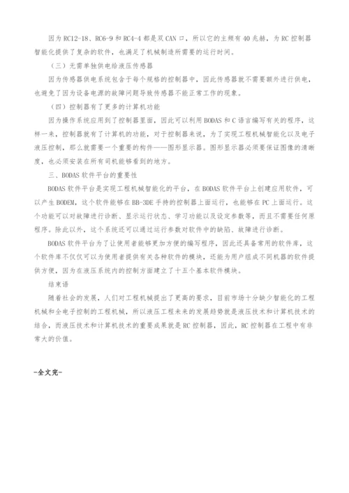 电子液压技术与工程机械智能化分析.docx