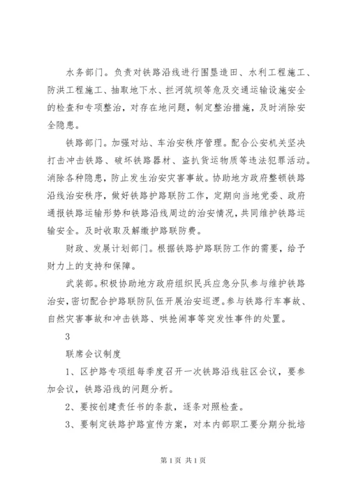 铁路护路联防队员巡防工作制度[范文大全] (2).docx