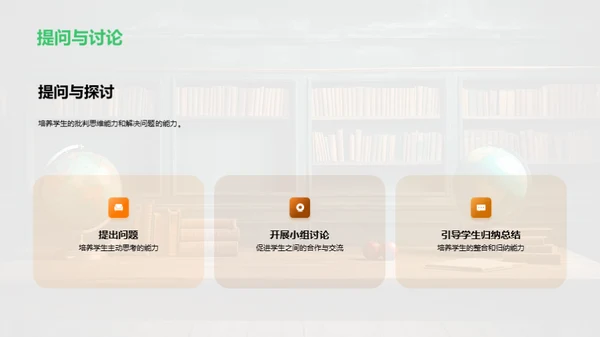 探索性学习与有效课堂