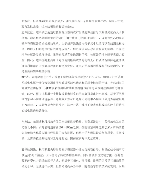 2022《安全管理论文》之浅析常规电力变压器局放检测的现状与新技术.docx
