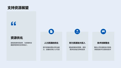 新媒体年中战略汇报PPT模板