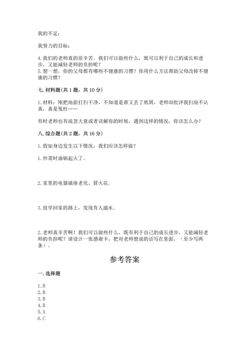 部编版三年级上册道德与法治期末测试卷及答案（真题汇编）.docx
