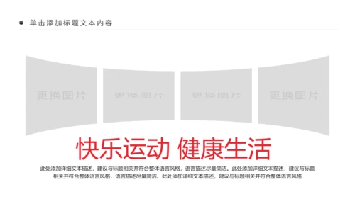全民运动运动健身跑步健身健康中国PPT模板
