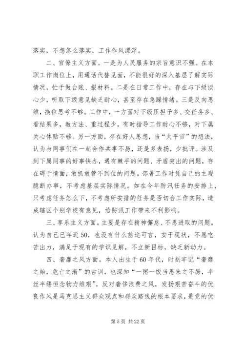 党的群众路线教育实践活动个人四风问题整改剖析材料_1.docx