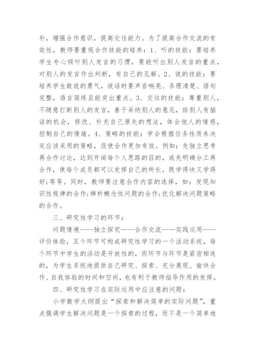 数学教育教学研究论文精编.docx