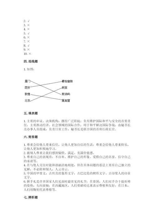 部编版道德与法治六年级下册期末测试卷（完整版）.docx