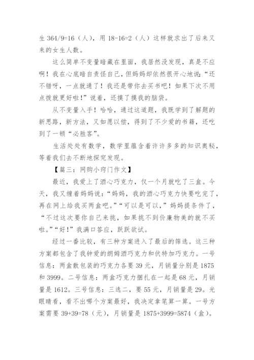 数学小论文五年级精编.docx