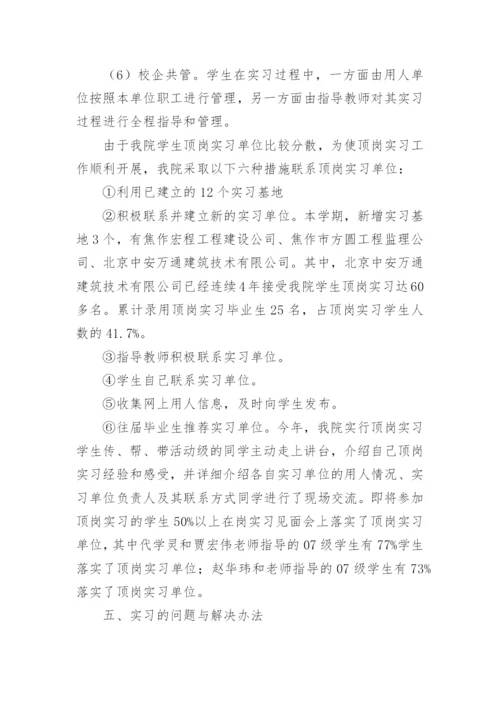 建筑工程毕业实习报告.docx