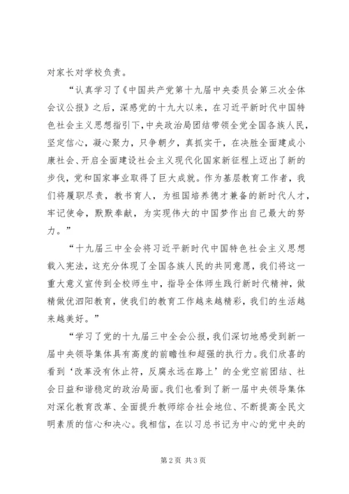 学习党的十九届三中全会精神心得体会.docx