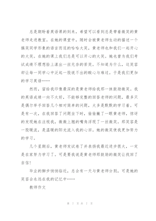 有关老师的学生a作文5篇.docx