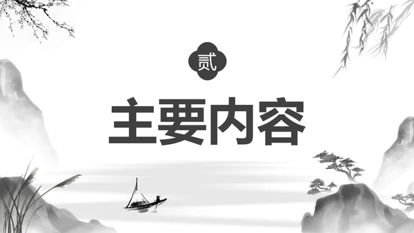 国风水墨教师教学PPT模板