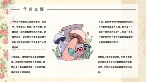 苏菲的世界哲学启蒙通用PPT课件