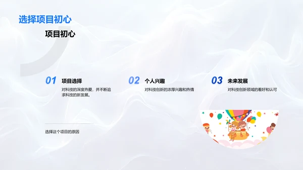 科创项目汇报