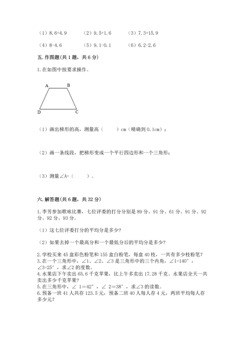 小学四年级下册数学期末测试卷及参考答案（黄金题型）.docx