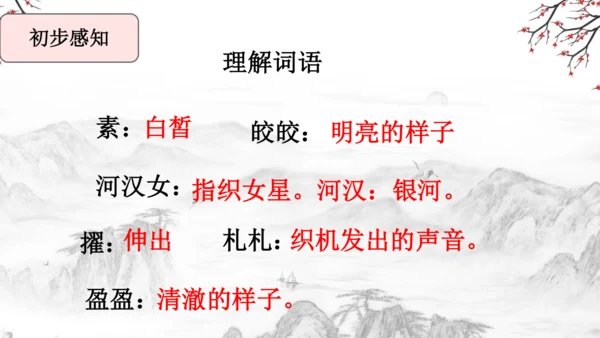 3 古诗三首《寒食》《迢迢牵牛星》《十五夜望月》课件