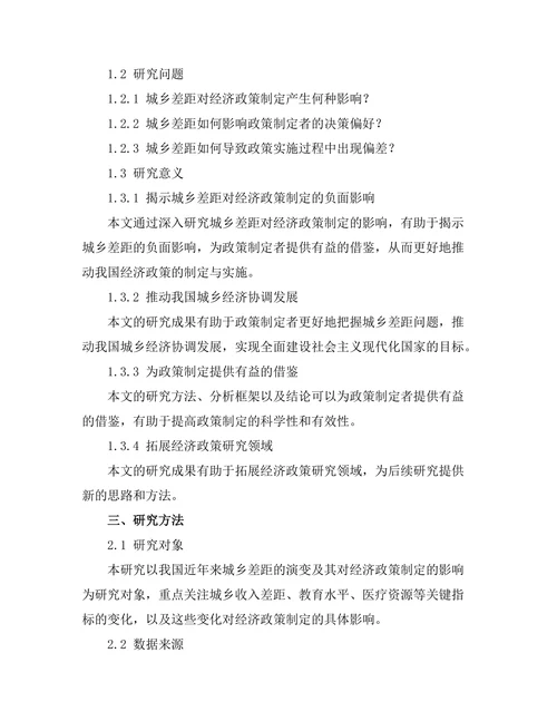 城乡差距对经济政策制定的影响