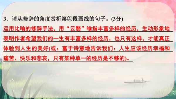 16《散文二篇》课件