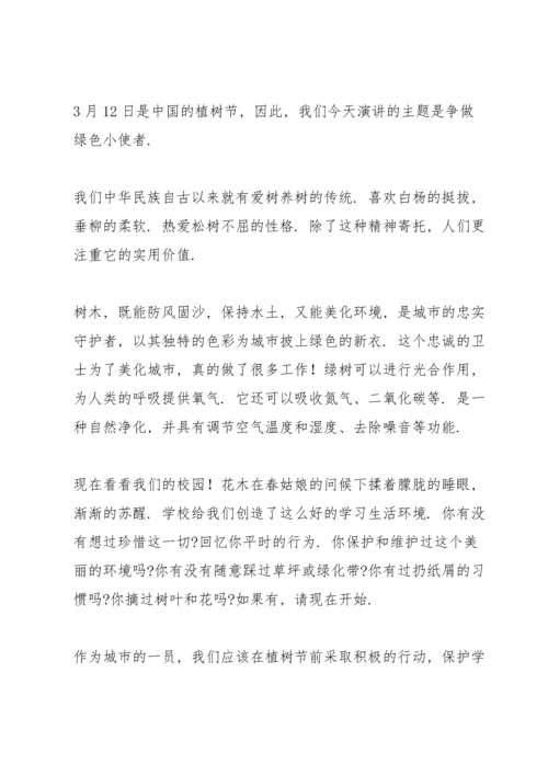 植树节国旗下演讲稿.docx