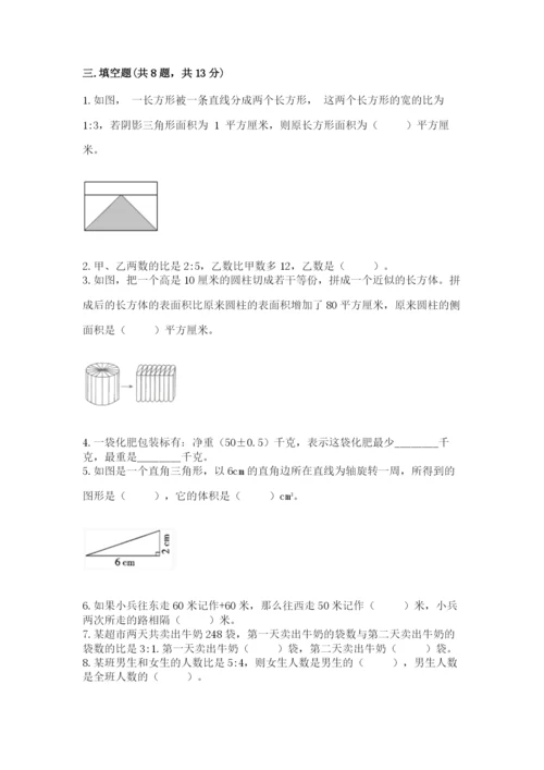 新疆小升初数学期末测试卷完整.docx
