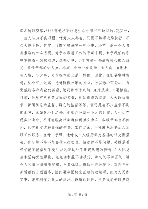 学习廉政心得体会.docx