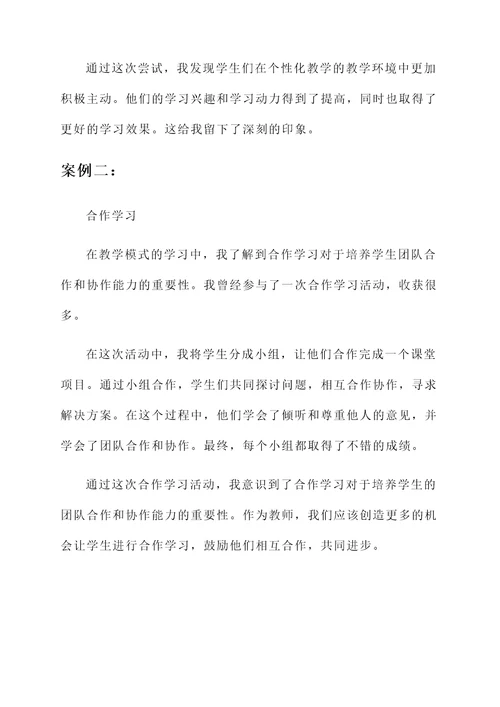 师德培训心得和教学模式心得