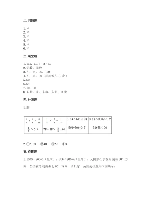 六年级数学上册期末考试卷及答案【各地真题】.docx