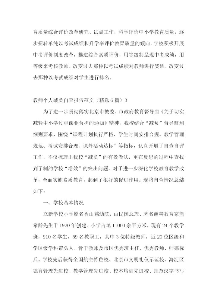 教师个人减负自查报告范文(精选6篇).docx