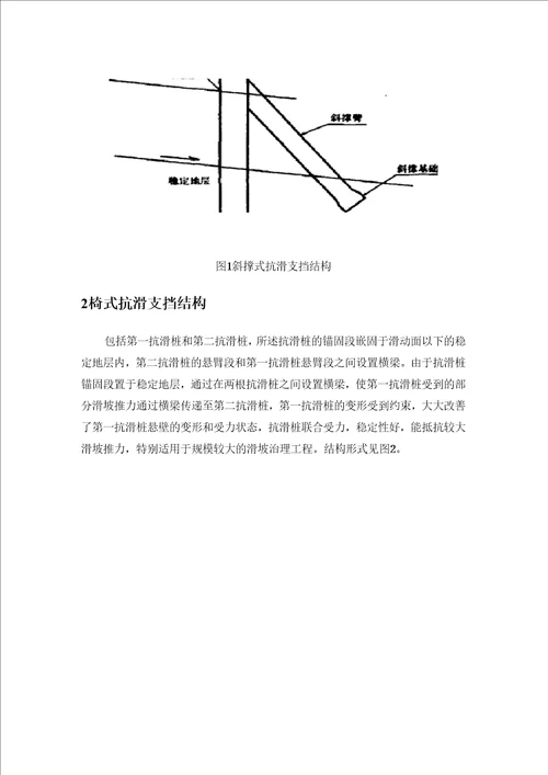 新型支挡结构