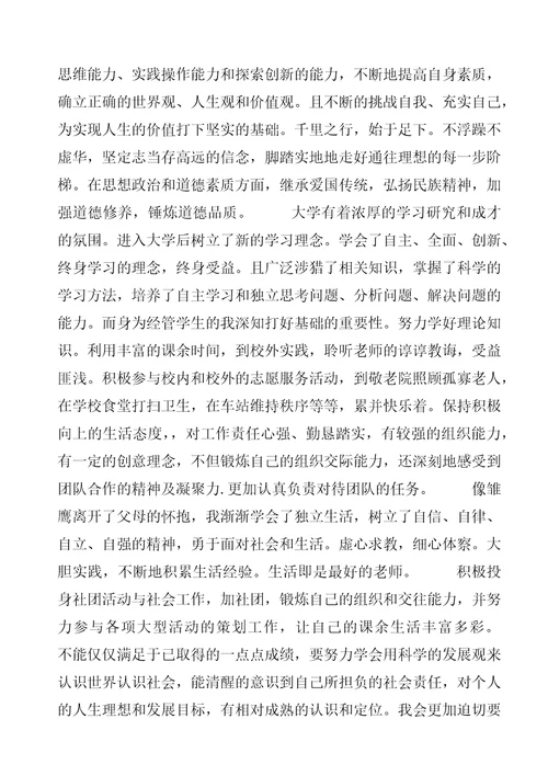 大学个人总结5篇