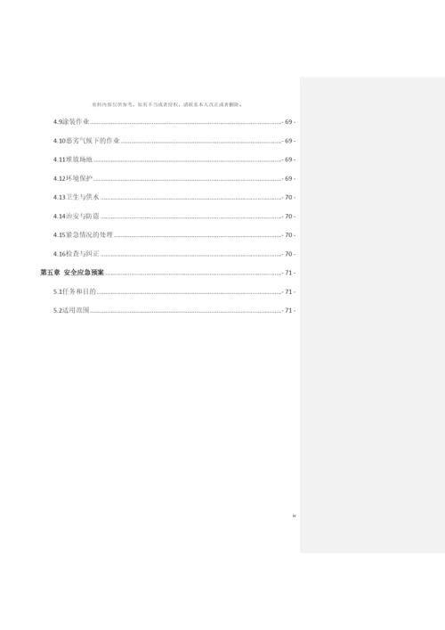 新建湛江东海岛铁路工程钢桁梁安全专项施工方案模板.docx