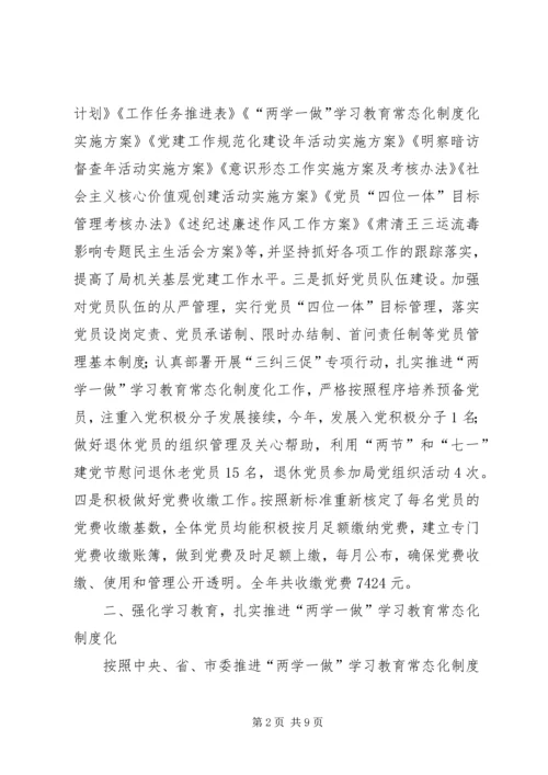 档案局支部委员会XX年度基层党建工作落实情况报告.docx