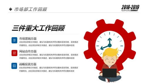 红蓝2019销售部市场部年终总结计划PPT模板