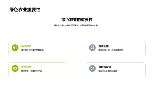 引领绿色农业