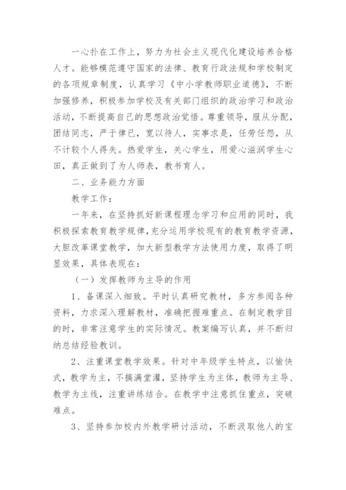 初中语文教师年度考核表个人工作总结.docx