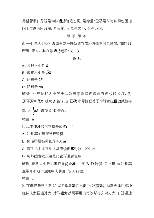 高中物理第一章运动的描述第课时质点参考系和坐标系时间与位移教师用书新人教必修